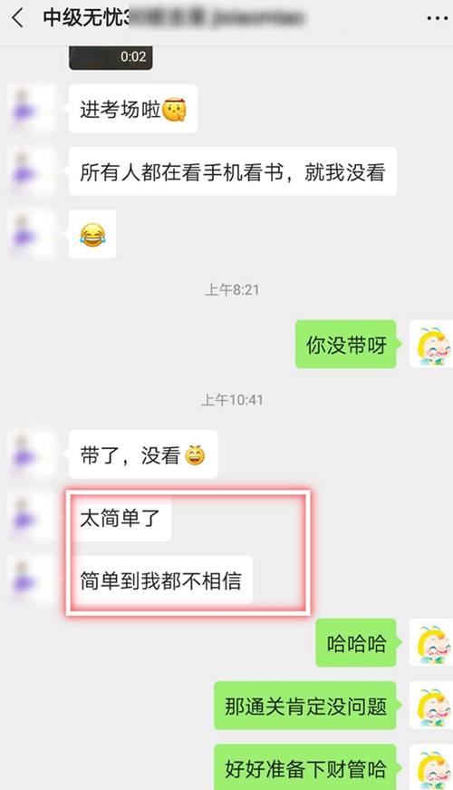 考试结束！中级尊享无忧班的学员就是这么自信！