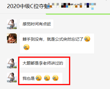 中级会计职称C位夺魁班学员：信魁哥，得永生