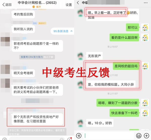 中级考完后与快来与注会会师吧~ 中级考完后与快来与注会会师吧~