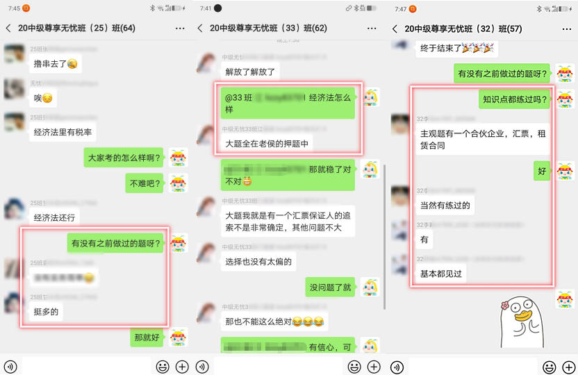 尊享无忧班中级会计职称学员考后反馈：经济法又稳了！