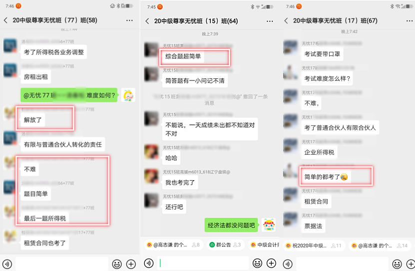 尊享无忧班中级会计职称学员考后反馈：经济法又稳了！