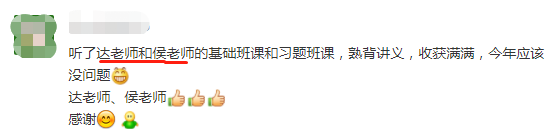 中级会计职称考生听了达江老师的串讲：做题的时候茅塞顿开！