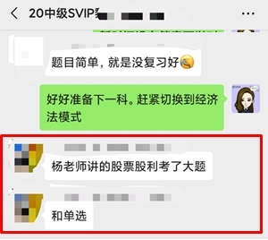 VIP签约特训班学员中级会计职称考后反馈 VIP签约特训班学员中级会计职称考后反馈