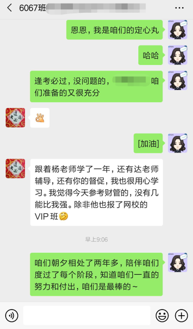 2020年中级会计VIP签约特训班