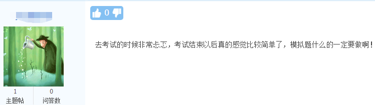 2020年中级会计职称考试《中级会计实务》考后讨论