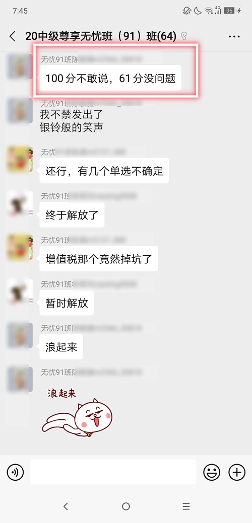 100分不敢说 61分没问题！中级会计职称尊享无忧班学员这么自信