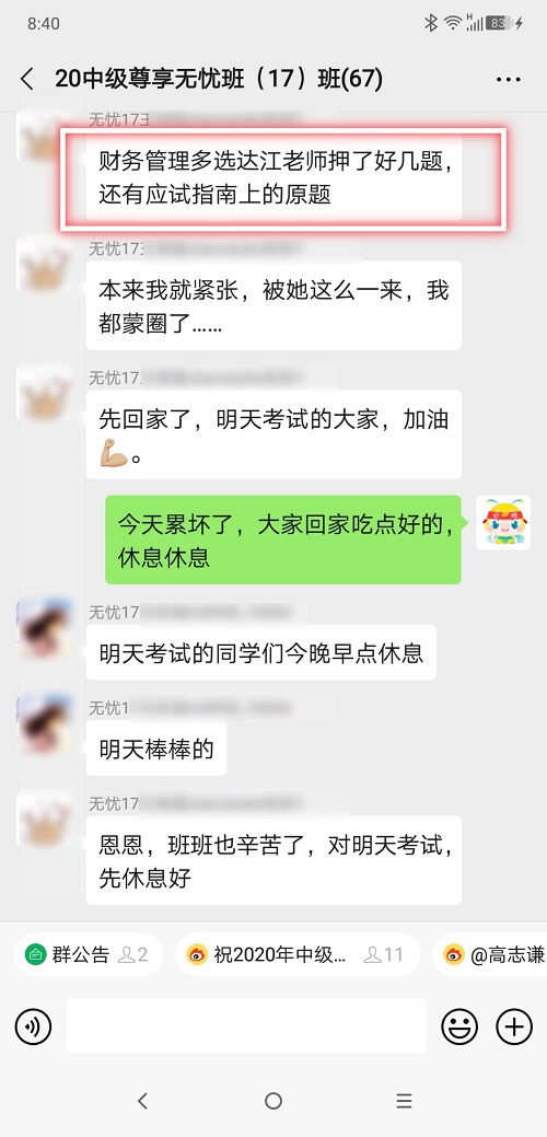 100分不敢说 61分没问题！中级会计职称尊享无忧班学员这么自信