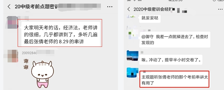 不要问我明天中级经济法考啥？我只告诉你今天晚上看啥！