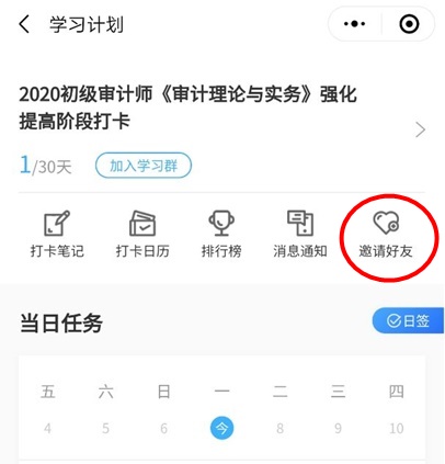 审计师打卡 审计师打卡