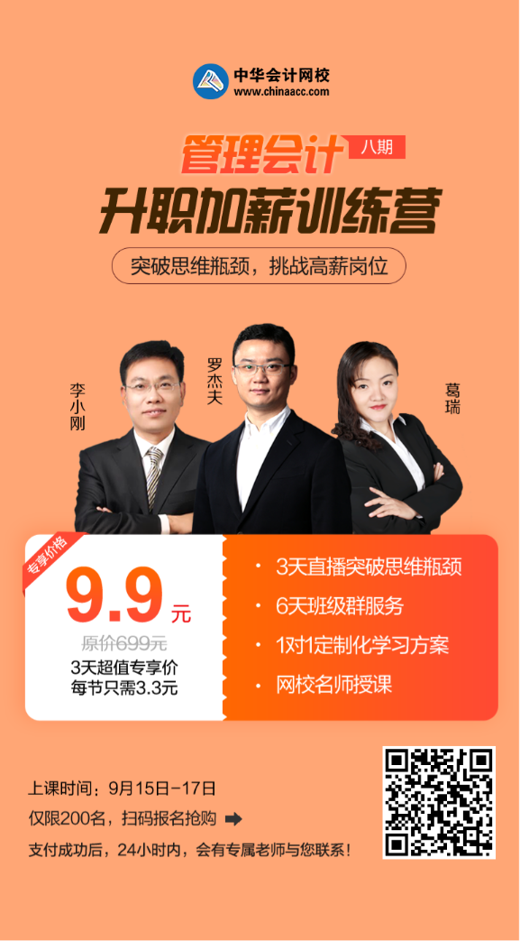 管理会计升职加薪训练营 管理会计升职加薪训练营