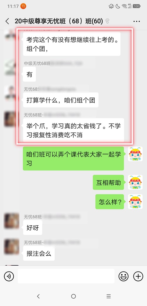 学员:组团学习呀!考完中级会计职称往下考 考点啥? 学员:组团学习呀!考完中级会计职称往下考 考点啥?