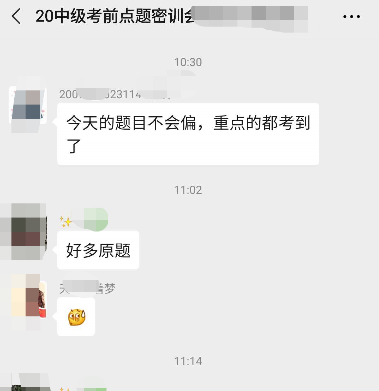 中级会计职称考试又撞试题！是哪位老师的学生这么幸运？