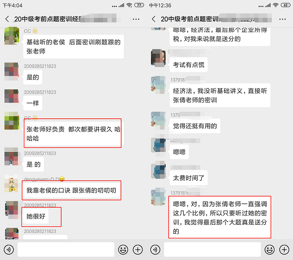 发现宝藏老师：凭借“叨叨叨”出圈的中级会计经济法张倩老师