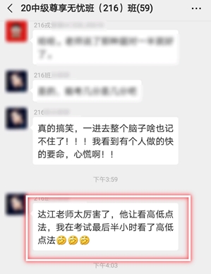 中级会计职称考试考后学员反馈