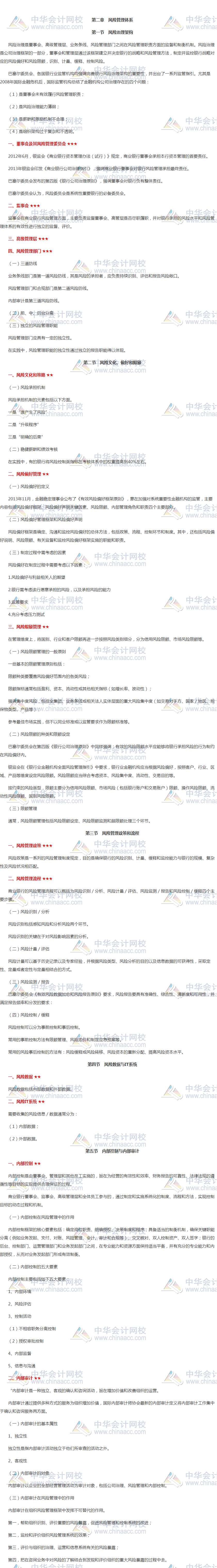 银行中级《风险管理》高频考点第二章 风险管理体系 银行中级《风险管理》高频考点第二章 风险管理体系