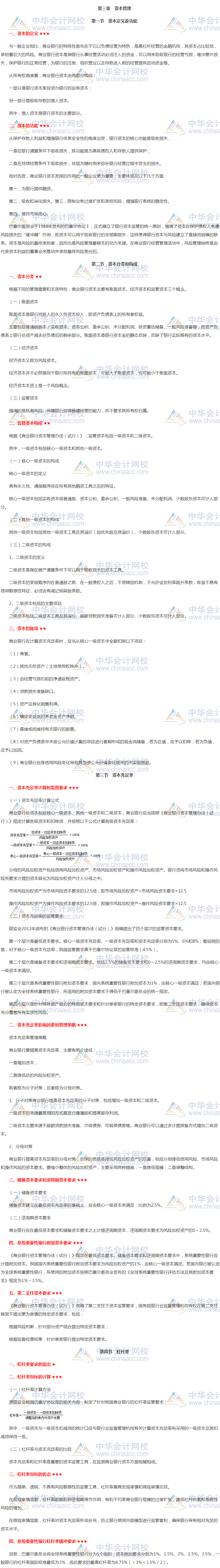 银行中级《风险管理》高频考点第三章 资本管理 火速转存> 银行中级《风险管理》高频考点第三章 资本管理 火速转存>