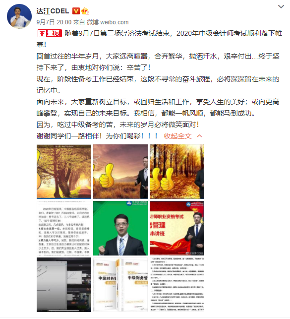 学习不散场！2020考试结束  2021年中级会计职称备考正当时