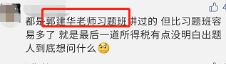 中级会计考生说：都是郭建华老师习题班讲过的~