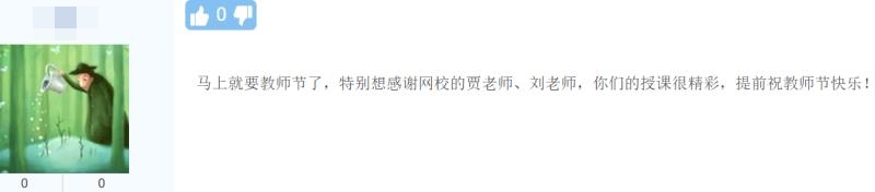 2020高会考生感谢老师：跟着老师走没错 期待讲评！