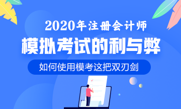 模考有啥危害吗?听说后劲挺大~我该放弃吗? 模考有啥危害吗?听说后劲挺大~我该放弃吗?