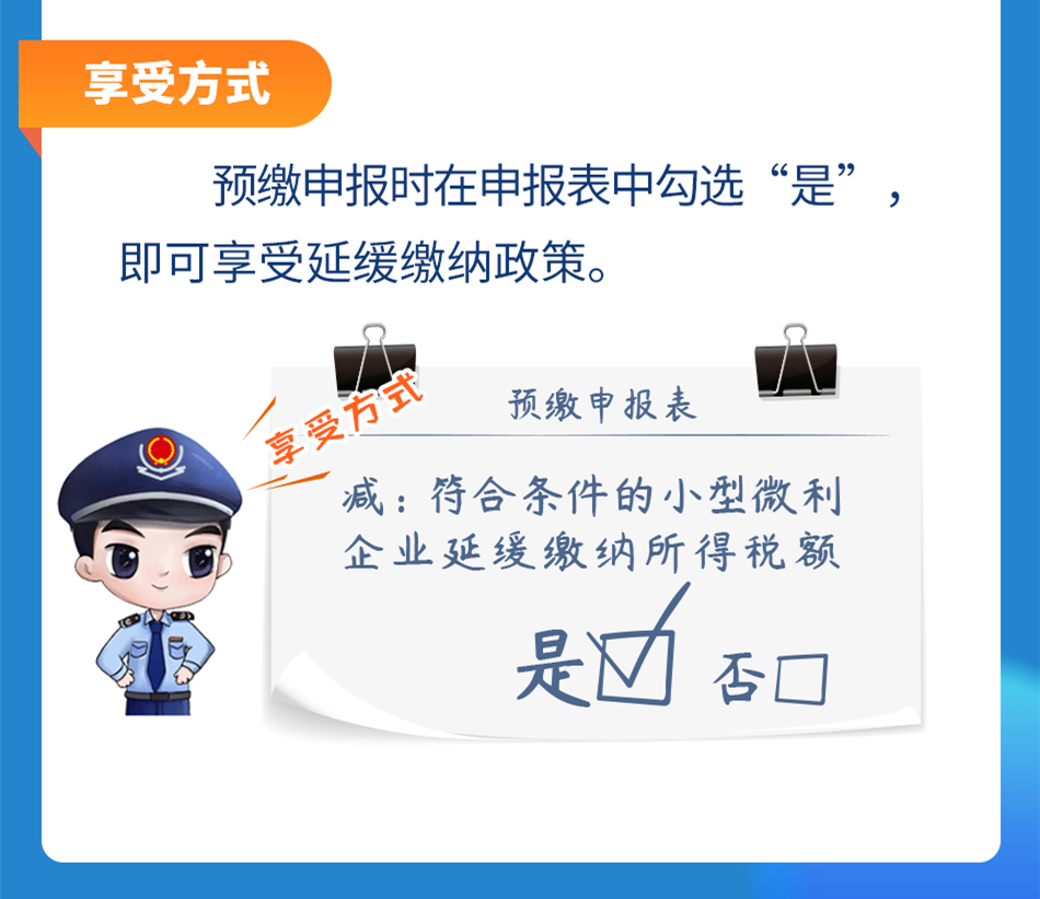 收藏 | 图解小型微利企业所得税延缓缴纳政策