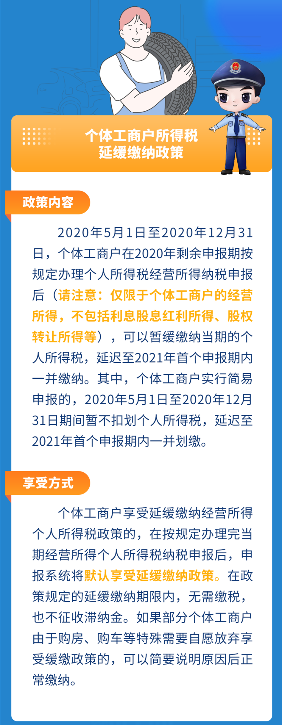 收藏 | 图解小型微利企业所得税延缓缴纳政策
