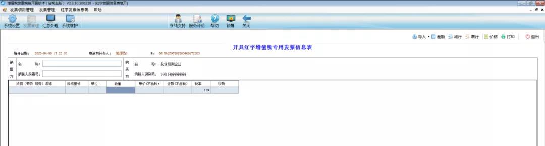 普通发票、专用发票、电子发票怎样红冲？ 建议收藏！