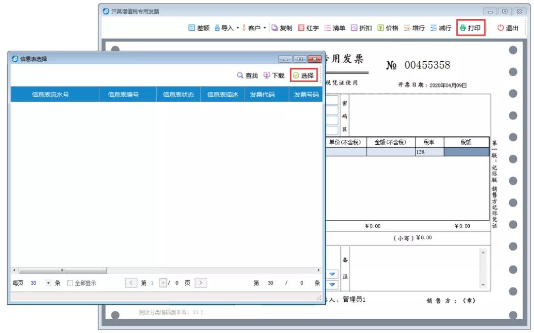 普通发票、专用发票、电子发票怎样红冲？ 建议收藏！