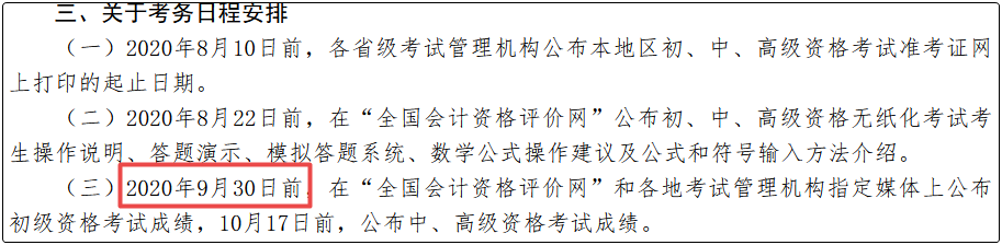 初级会计什么时候能查分？别急 预约查分提醒 拒绝网络拥挤！