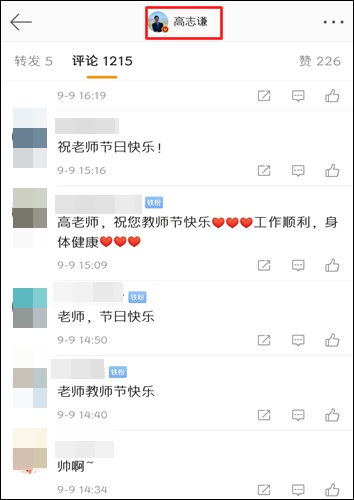 【教师节】告白最可爱的人 感恩网校老师！