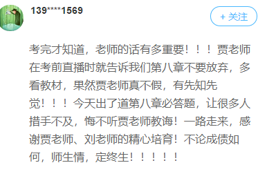 致2021高会考生 备考高会听网校老师讲课有多重要？