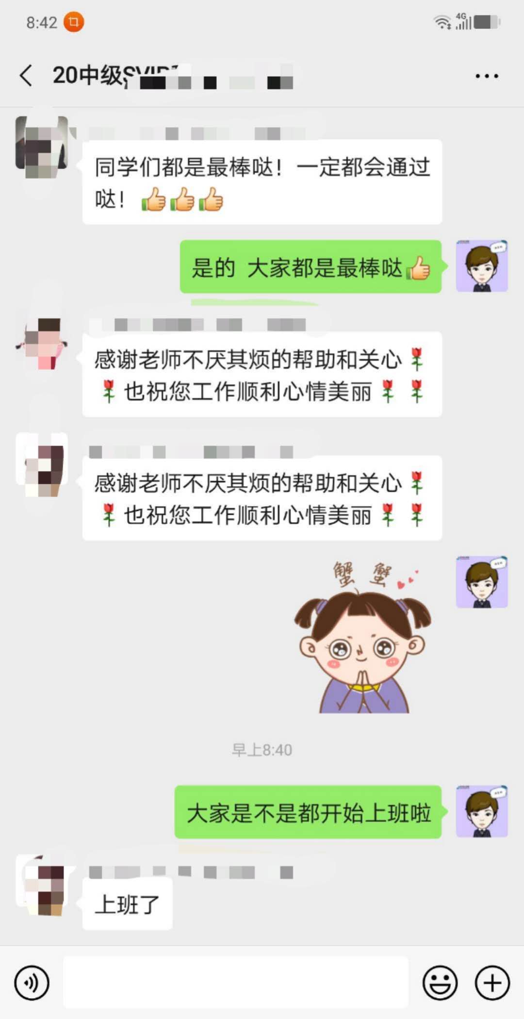 因为有您 心存感激！@中级学员 教师节来给你的恩师一束“花”吧！