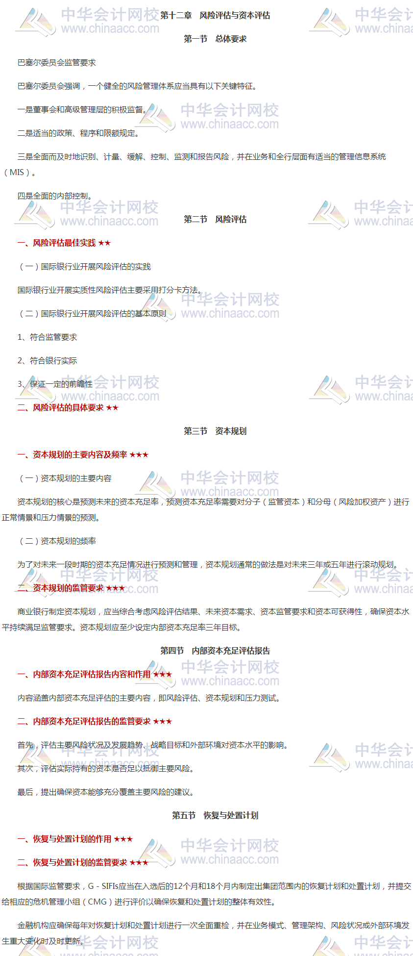 必看!银行中级《风险管理》高频考点之第十二章 必看!银行中级《风险管理》高频考点之第十二章