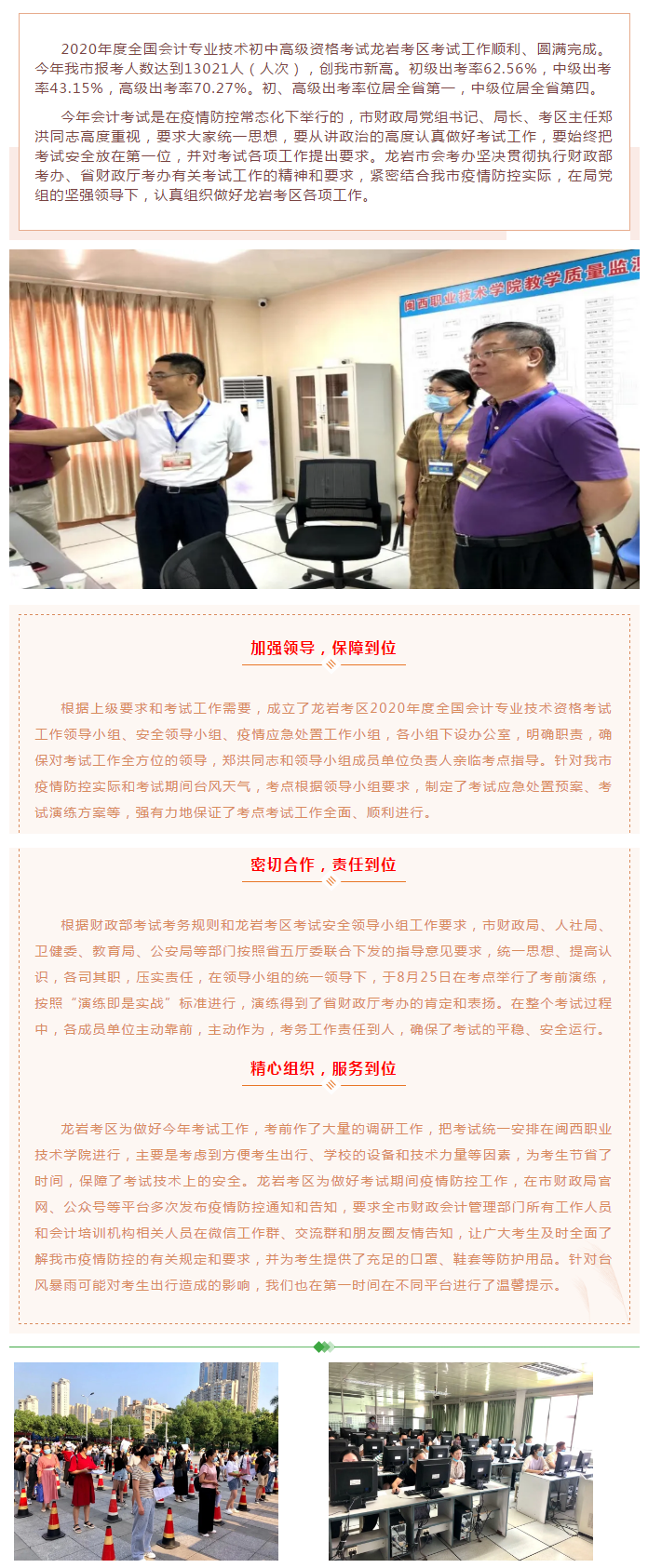 福建龙岩考区2020年高级会计师考试出考率为70.27%