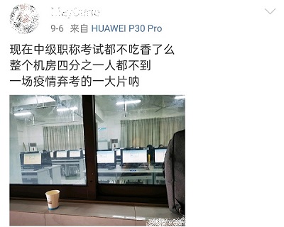 2020年中级会计职称弃考率曝光！没参考的考生直呼太扎心！