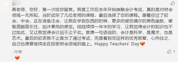 古诗 藏头诗 打油诗？教师佳节 看学员花式表白中级老师高志谦