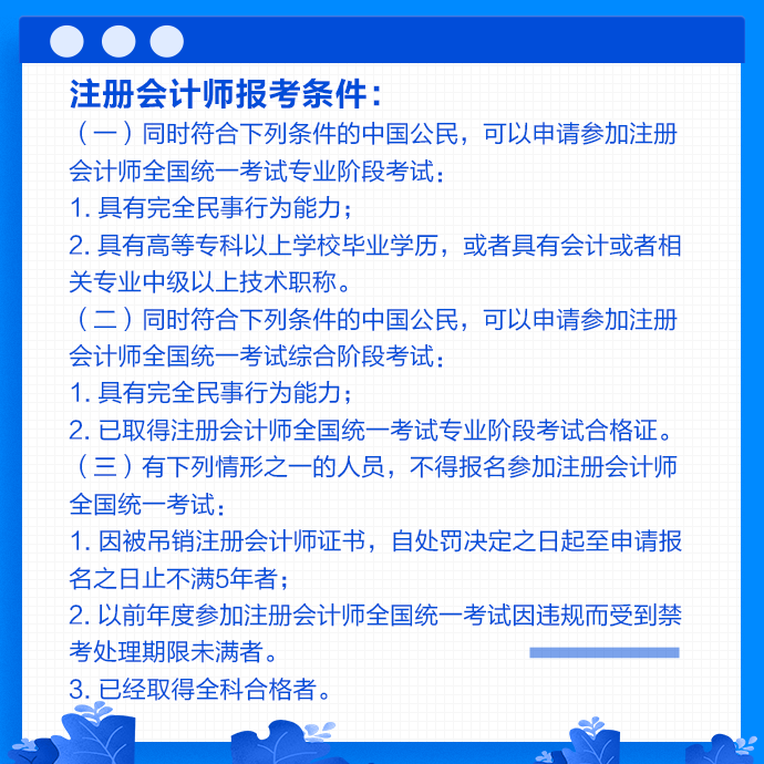 2021年四川注册会计师考试报考条件出了吗？