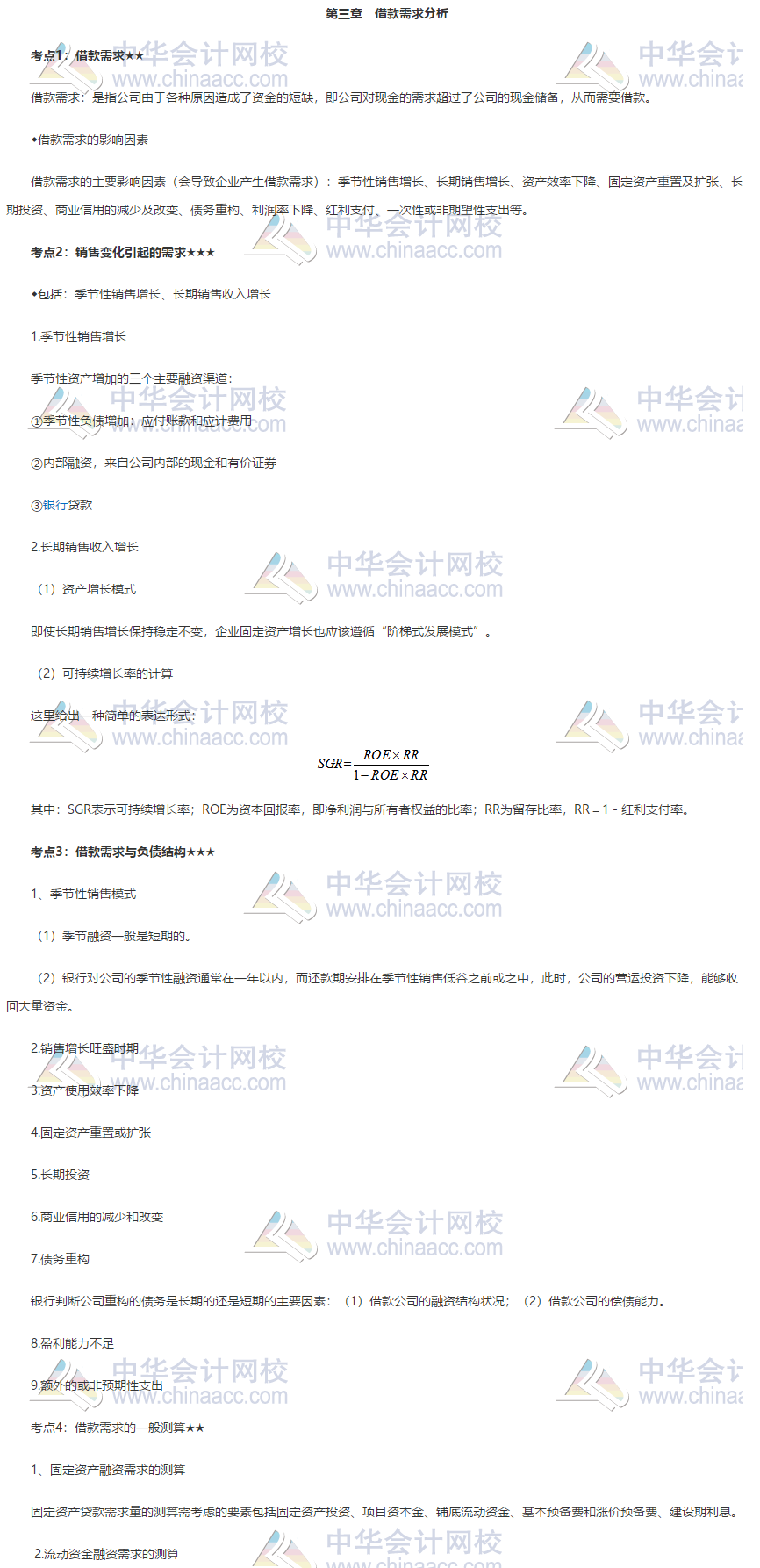 银行中级《公司信贷》第三章高频考点 火速转存! 银行中级《公司信贷》第三章高频考点 火速转存!
