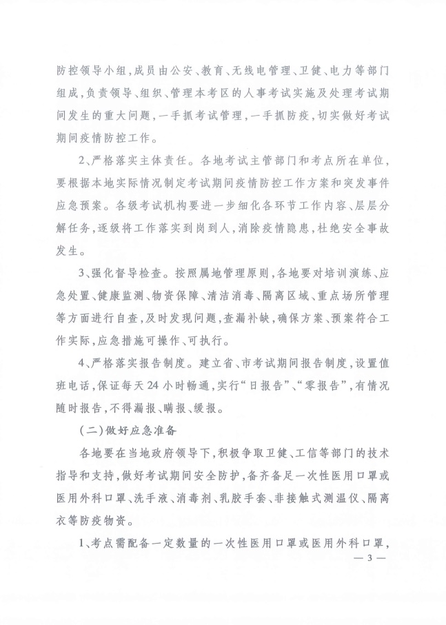 河北省2020年高级经济师机考疫情防控须知 河北省2020年高级经济师机考疫情防控须知