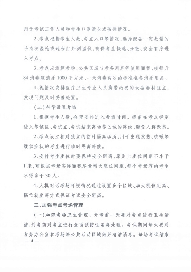 河北省2020年高级经济师机考疫情防控须知 河北省2020年高级经济师机考疫情防控须知