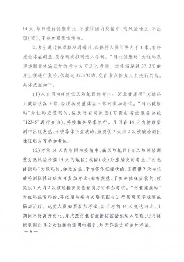 河北省2020年高级经济师机考疫情防控须知 河北省2020年高级经济师机考疫情防控须知