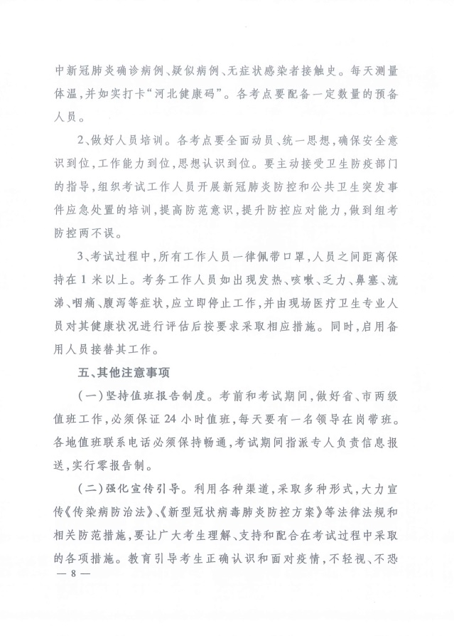 河北省2020年高级经济师机考疫情防控须知 河北省2020年高级经济师机考疫情防控须知