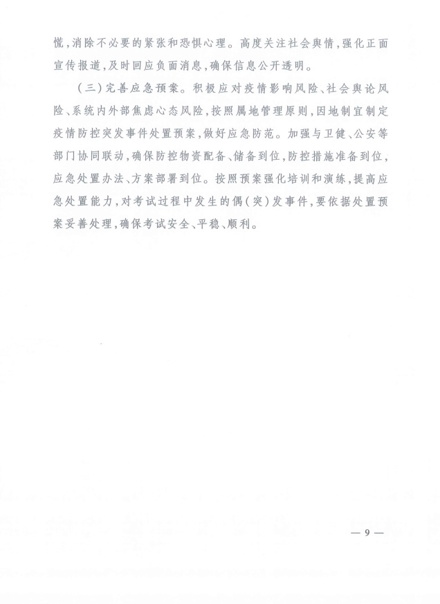 河北省2020年高级经济师机考疫情防控须知 河北省2020年高级经济师机考疫情防控须知