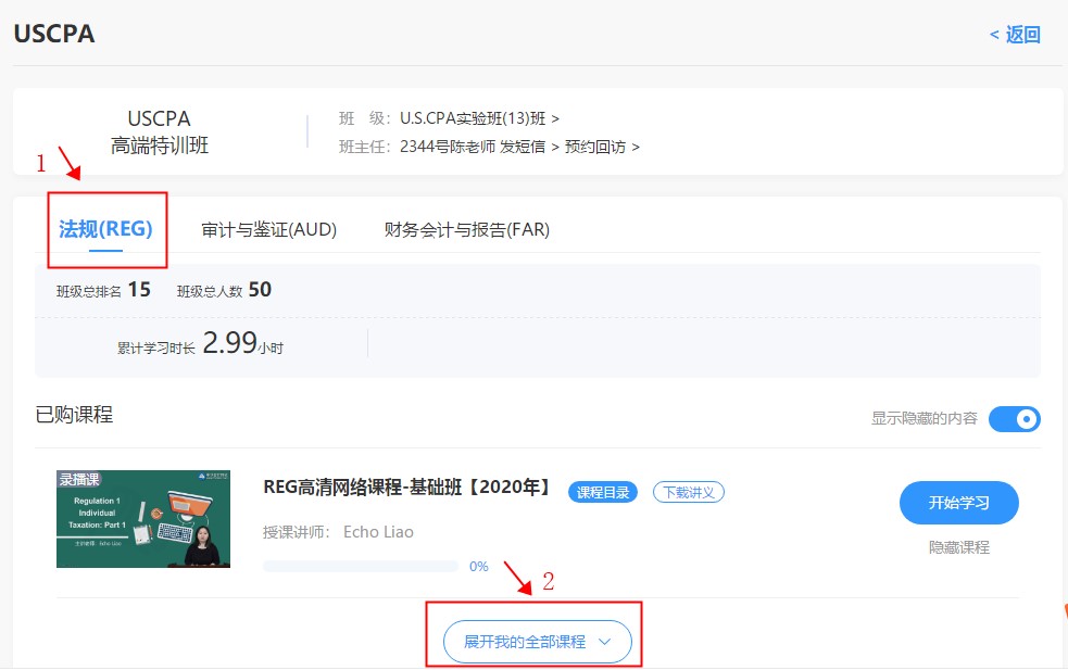 AICPA-REG面授班直播课 9月12日 9点 开讲啦! AICPA-REG面授班直播课 9月12日 9点 开讲啦!