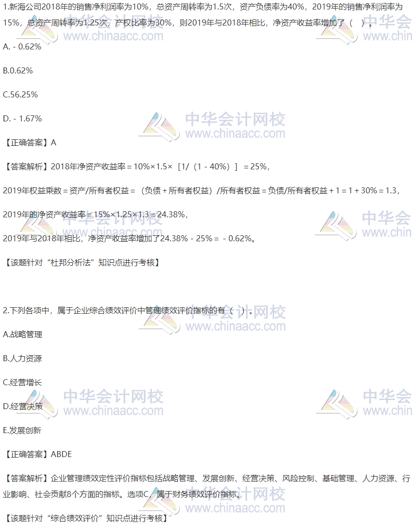2020税务师财务与会计精选习题：杜邦分析法和综合绩效评价
