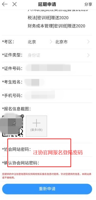 关于2020年部分地区注册会计师课程延期申请流程（移动端）