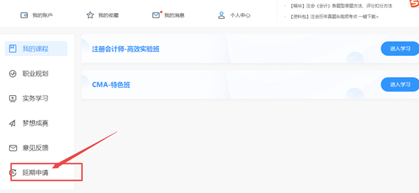 关于2020年部分地区注册会计师课程延长申请流程（PC端）