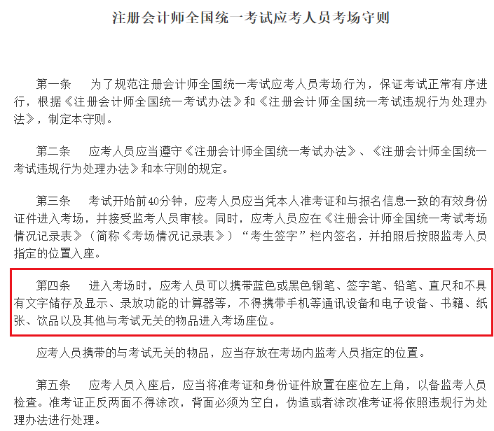 2020年注册会计师考试“裸考”通知~请您收好！