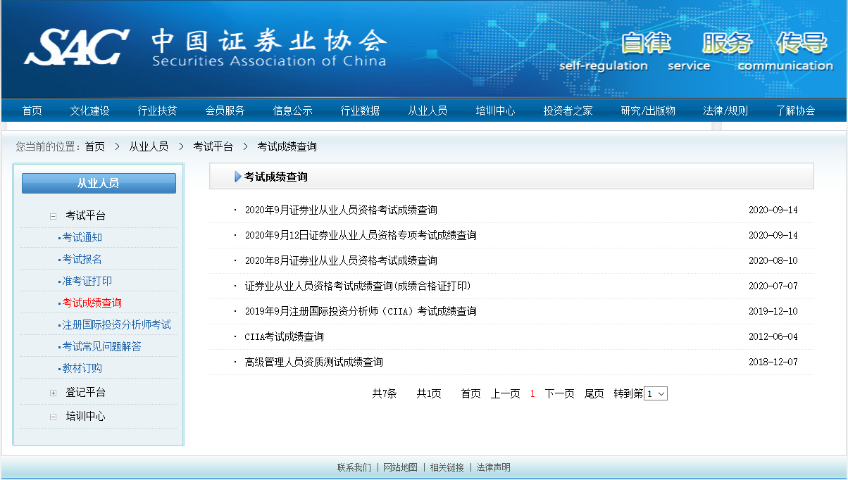 9月证券从业考试可以查成绩了！你过了吗？