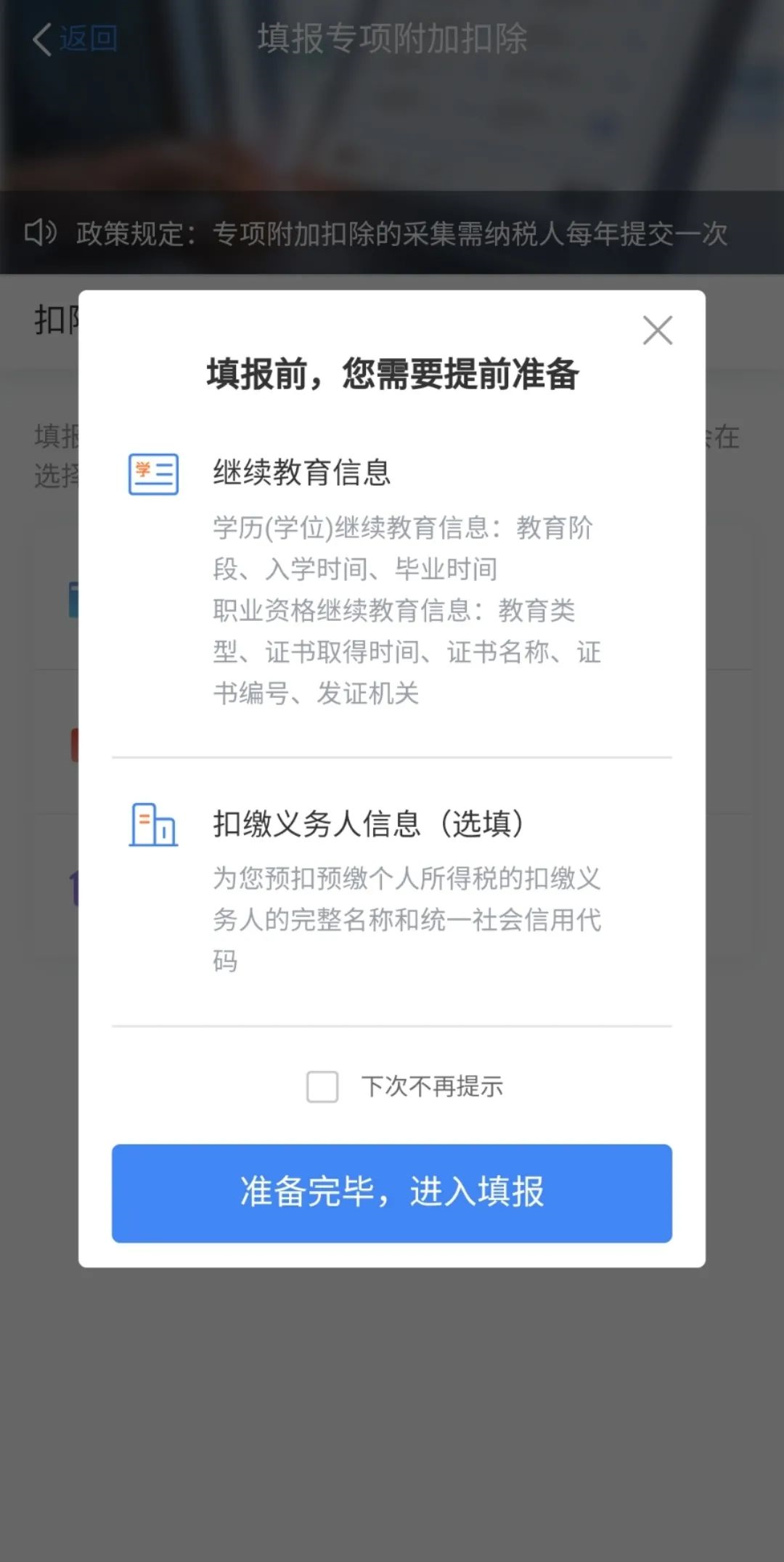 实用 ▍工作后想在职“充电”？继续教育专项附加扣除助您一臂之力